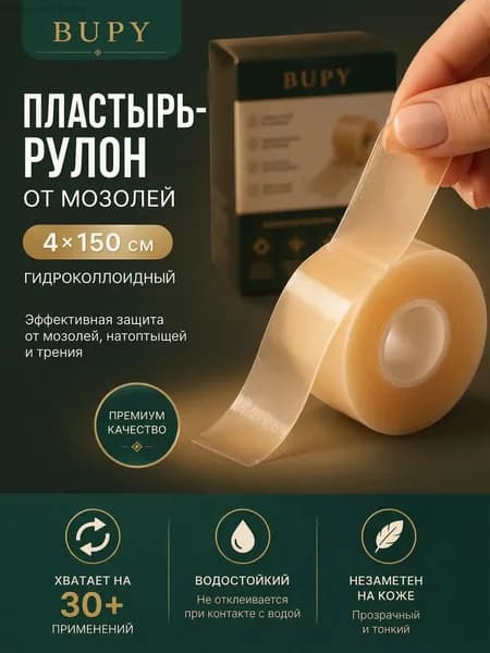 Гидроколлоидный пластырь от мозолей 4х150 см водостойкий беж