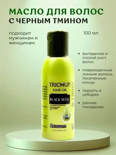 Масло для роста волос с чёрным тмином Тричуп, 100 мл