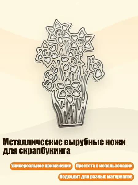 Металлические вырубные ножи для скрапбукинга