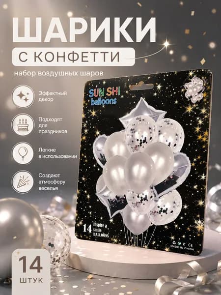 Набор шаров с конфетти, 14 штук
