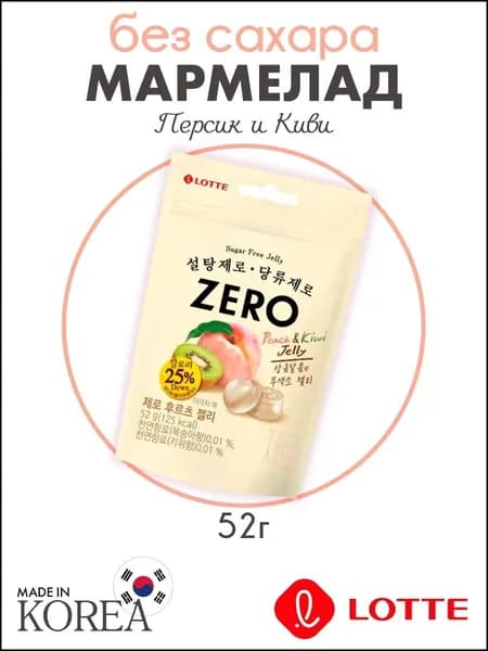 Бестселлер Zero мармелад киви персик без сахара