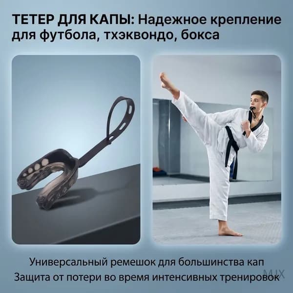 Капа спортивная