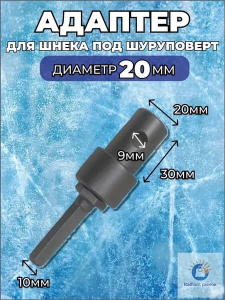 Адаптер ледобура под шуруповерт
