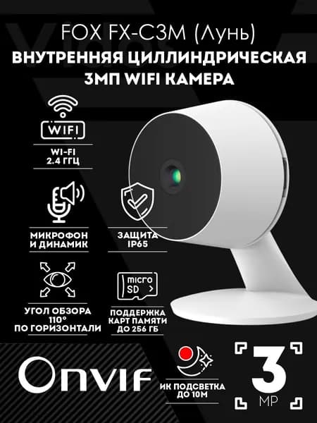 Миниатюрная WIFI камера видеонаблюдения 3МП Fox FX-C3M (Лунь)