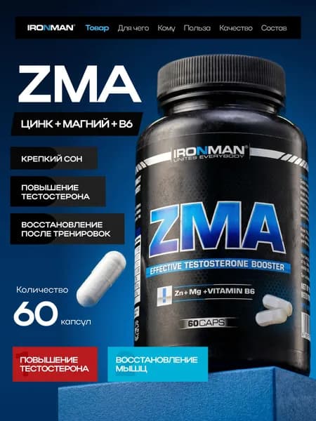 ZMA комплекс Цинк + Магний + Витамин B6 60 капсул