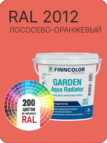 Краска для радиаторов отопления FinnColor лососево - оранжевый Ral 2012 0.9 л.