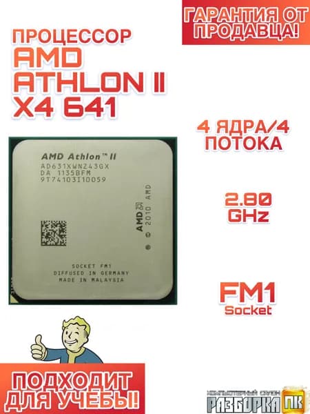 Athlon II X4 641 процессор. Товар уцененный