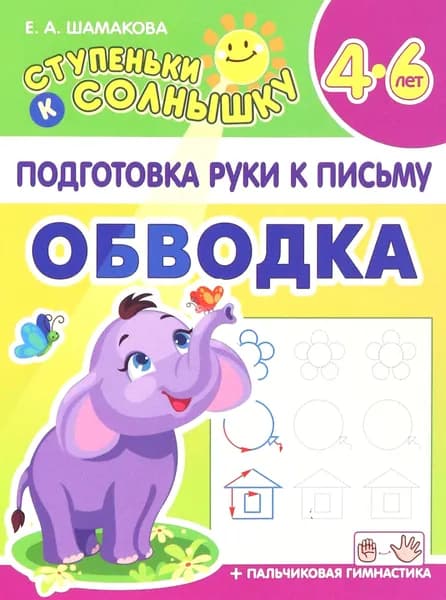 Обводка | Шамакова Елена Александровна