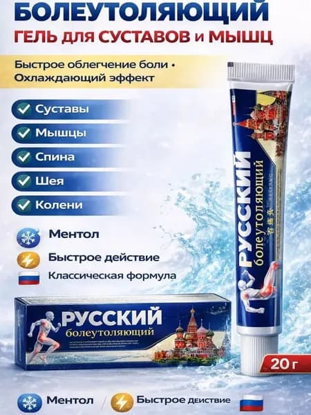 Обезболивающий крем, чудо мазь