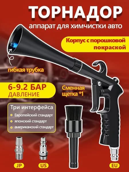 Аппарат для химчистки автомобиля