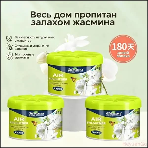 Твёрдый освежитель воздуха, долговременный аромат, удаляет запахи для туалета, дома и автомобиля