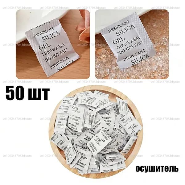 50 пакетов, Нетоксичный силикагель-осушитель, влагостойкий, подходит для хранения продуктов питания.