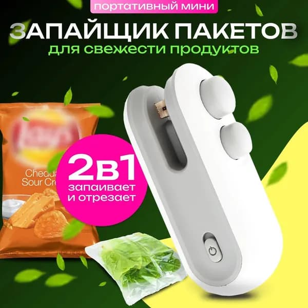 Запайщик пакетов портативный, ручной мини запайщик для продуктов, запаиватель с ножом, на магните