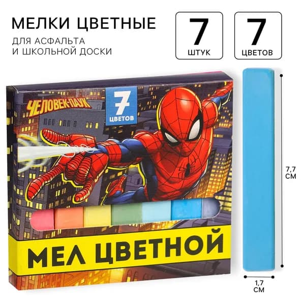 Мелки для рисования на асфальте "Человек-паук" MARVEL, набор 7 штук, 7 цветов