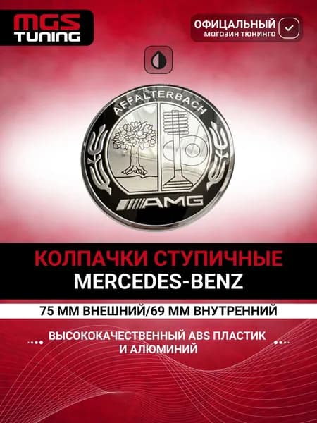 Колпачок заглушка ступицы на литой диск для AMG AFFALTERBACH black 1 шт.