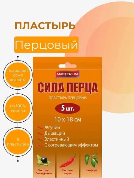 Пластырь MasterUni Перцовый, 5 шт
