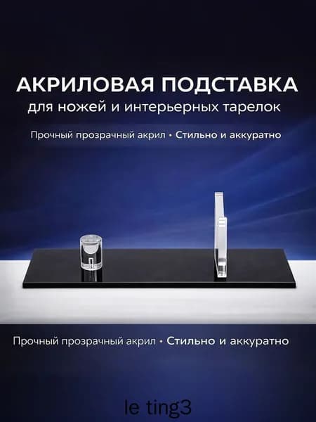 Подставка декоративная под сувенирное оружие, 1 шт.