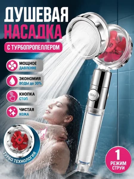 Лейка для душа высокого давления