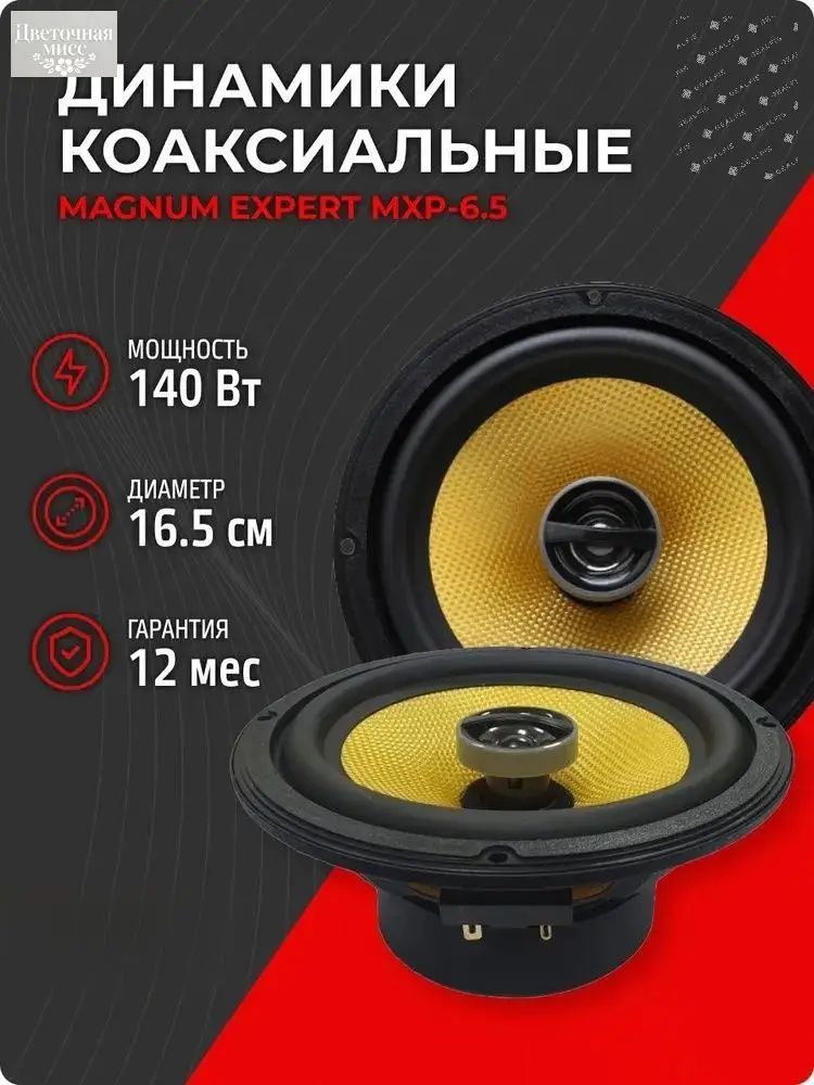 Колонки автомобильные, 16.5 см (6.5 дюйм.)