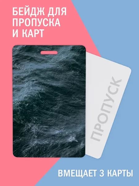 Бейдж для карт и проездного