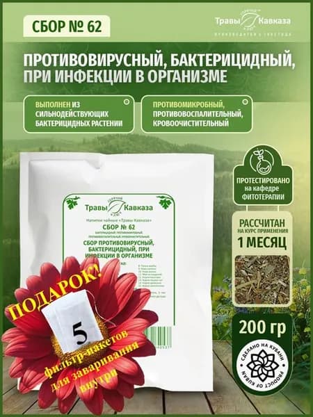 Травяной сбор № 62 Противовирусный
