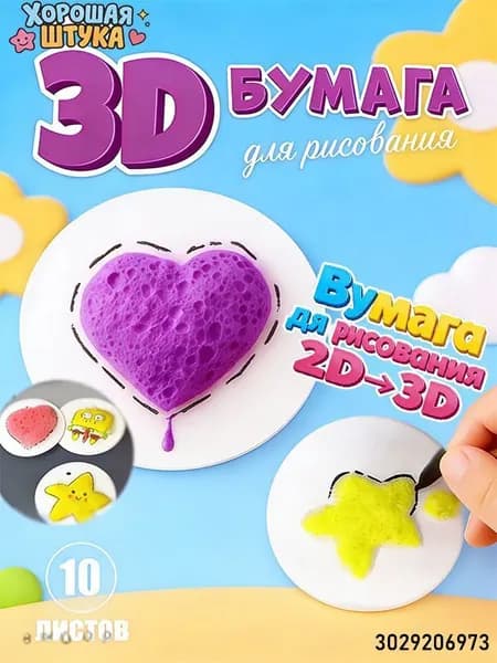 Бумага для рисования, 10 лист., шт
