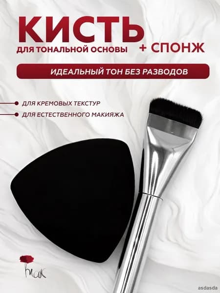 Кисть косметическая Для кремовых текстур