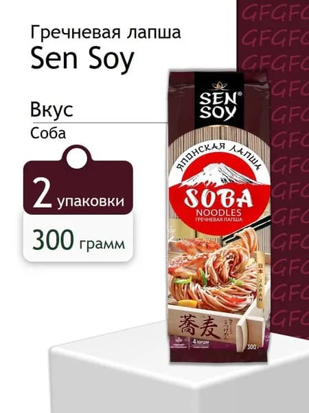 Гречневая лапша sen soy Soba (Соба) 300 гр - 2 шт
