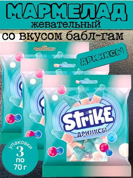 Мармелад жевательный Дринксы со вкусом бабл-гам 3 уп х 70 гр Strike