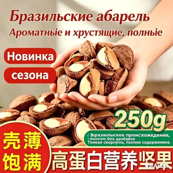 Орехи, 250 г, 1 шт.