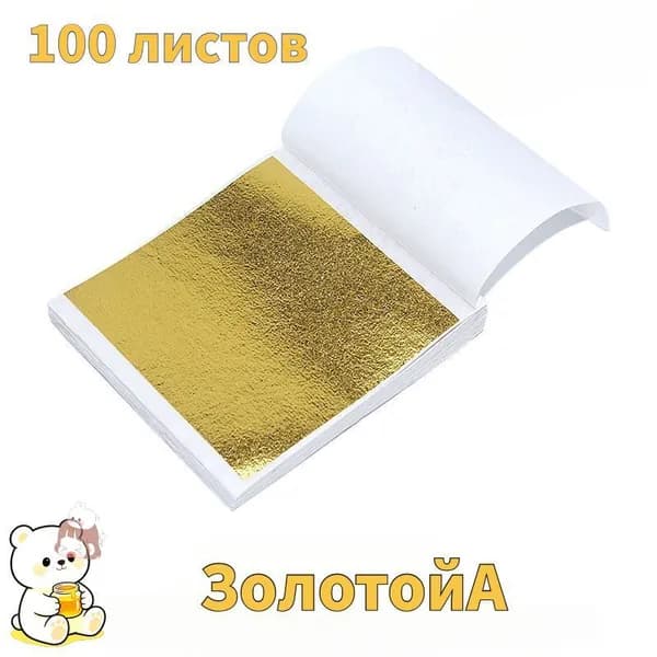 Поталь листовая для рукоделия и творчества