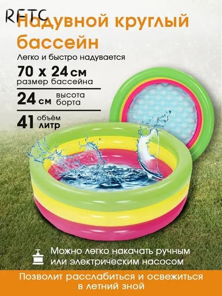 Бассейн надувной детский Bestway круглый 70х24 см с надувным дном, 41 л, от 2 лет. Бассейн для малыша. Арт. 51128