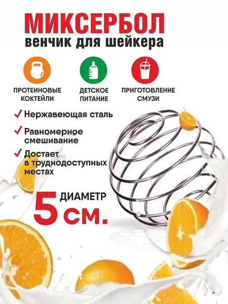 Шарик для шейкера, 500 мл