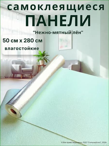 Обои 2.8 м, 0.5 м