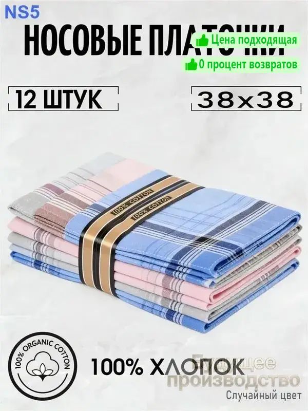 Носовой платок