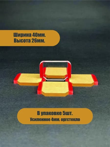 Стекло защитное для коллиматорного прицела EOTech, размер 40х26х4мм, 5шт. Страйкбол, Airsoft