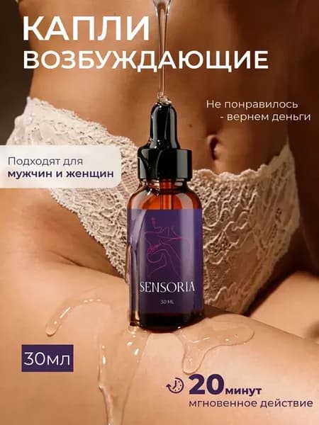 Возбуждающие капли для мужчин и женщин афродизиак 18+ вигра