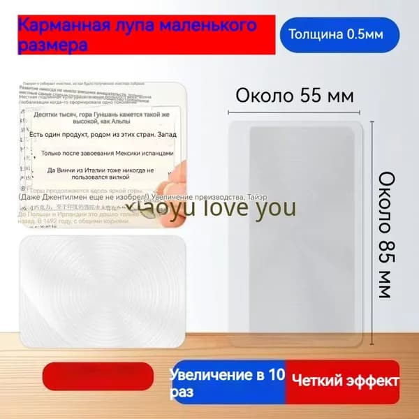 Лупа 10-кратная, диаметр: 85 мм