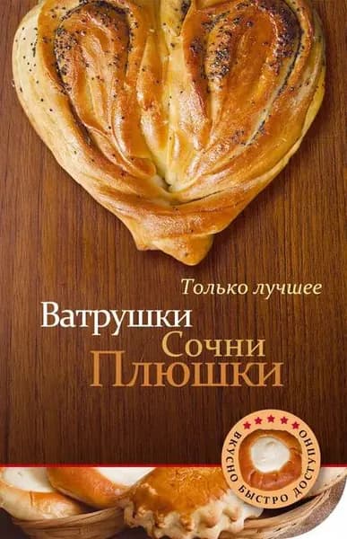 Ватрушки, сочни, плюшки | Электронная книга