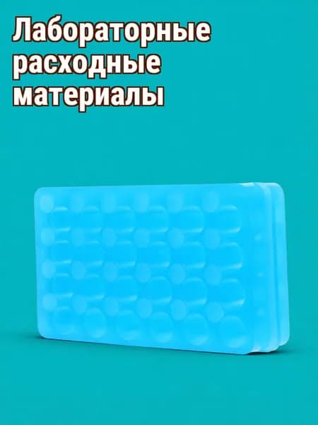 Держатель для пробирок с двойным рядом отверстий из пластика для хранения в лаборатории