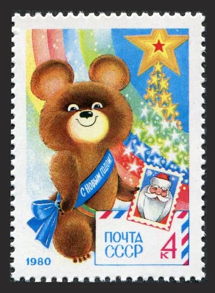 СССР-1979. С Новым, 1980 годом! 1 марка. Негашеная