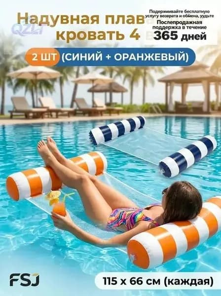 Набор водных гамаков 2 шт, 4 в 1 надувная кровать-гамак для бассейна и пляжа, с сеткой, полупогружной, нагрузка до 113 кг, размер 115x66 см, компактный.