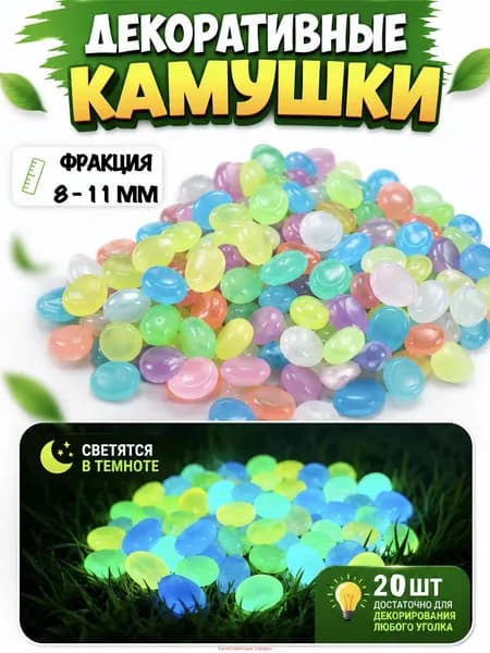 Цветные светящиеся камушки для муравьиной фермы декор