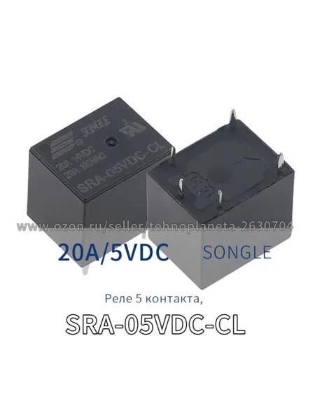 5шт. реле SRA-05VDC-CL 5VDC 20A, 5 контакта