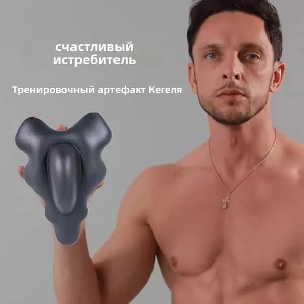 Тренажер для упражнений Кегеля