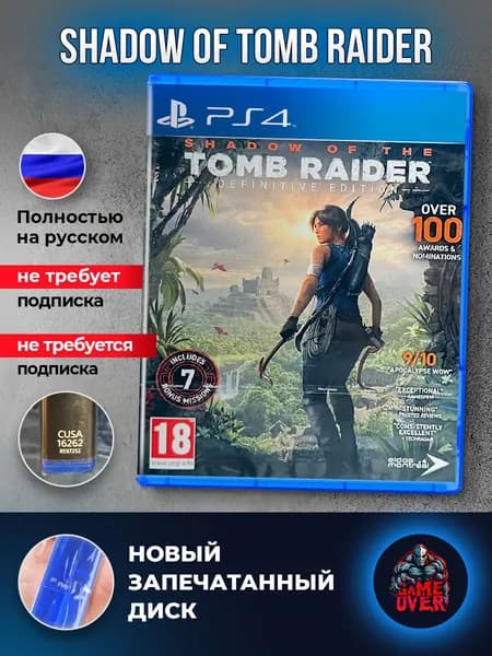 Игра Shadow of the Tomb Raider Definitive Edition (русская версия) для РS4