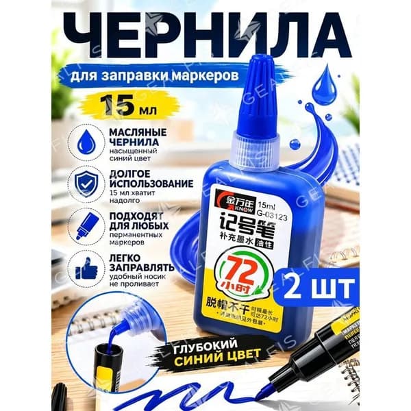 Чернила 2 шт по 30 мл (60 г)