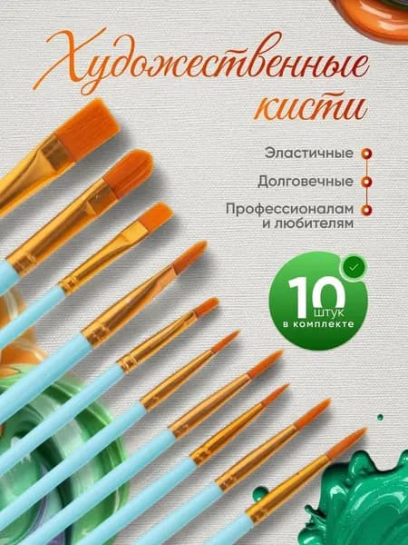 Набор кистей для рисования Веерная, Скошенная, 10 шт.