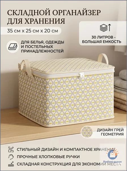 Кофр для хранения вещей, 35 см х 29 см  х 20 см , 1 шт