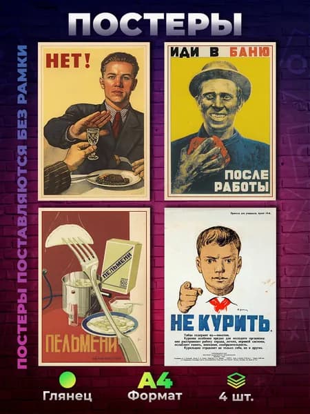 Постер "Постеры А4 Агитплакат СССР", 29.7х21 см